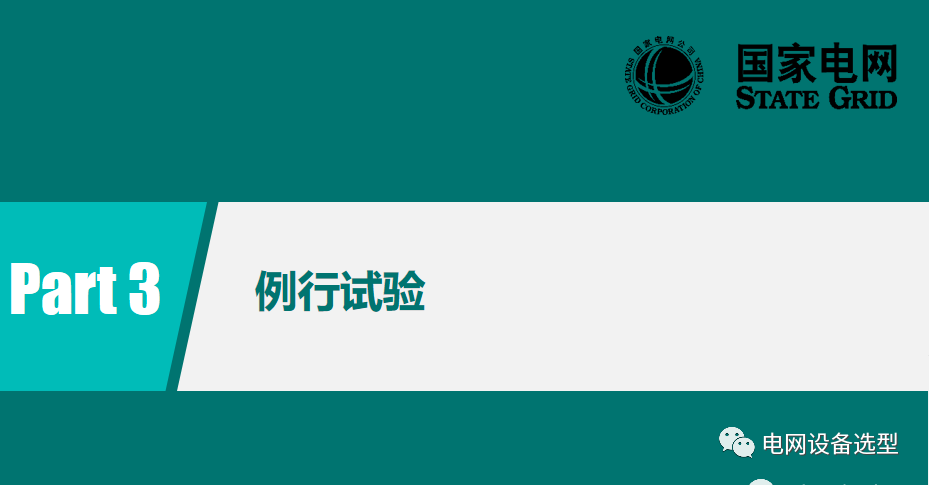 国家电网公司开关柜评估规则详细说明