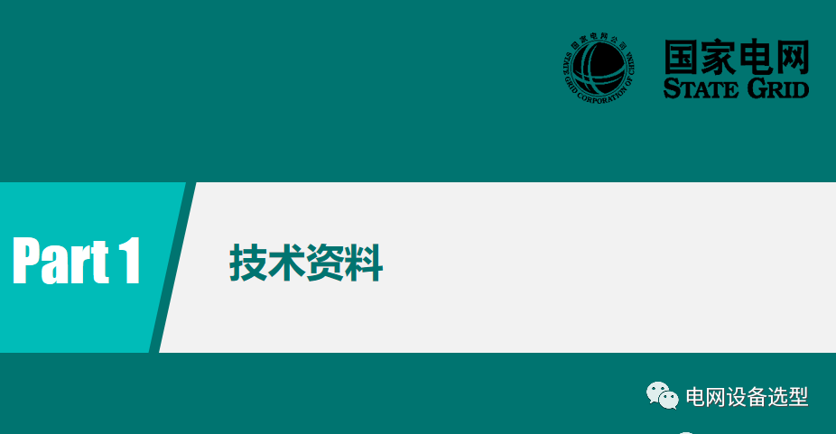 国家电网公司开关柜评估规则详细说明