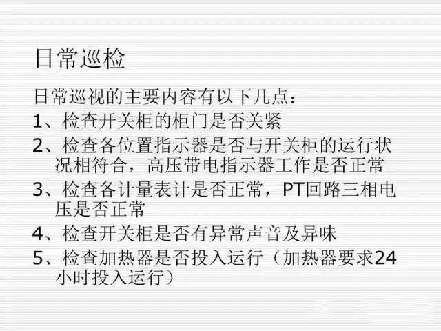 35KV高压开关柜图文说明，电力用户一定要看！