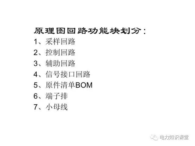 解释开关柜二次控制原理和接线