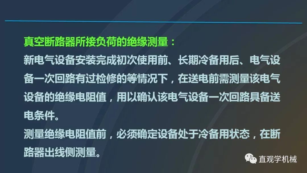 高压开关柜培训课件，68页ppt插图，带走！