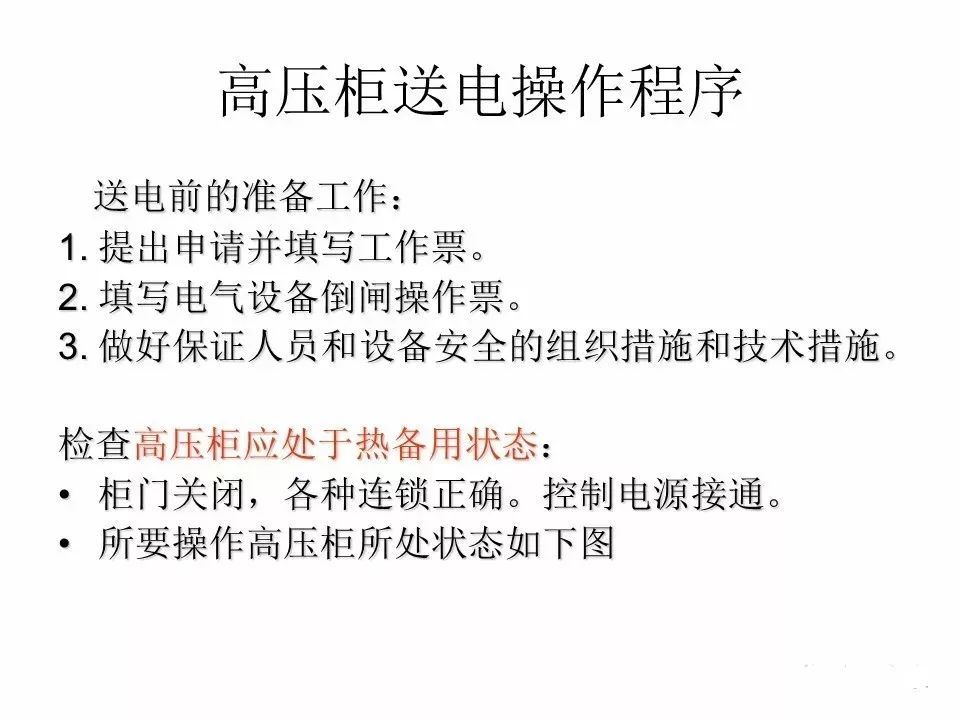 用电者必须观看！高压开关柜基本知识(附图)