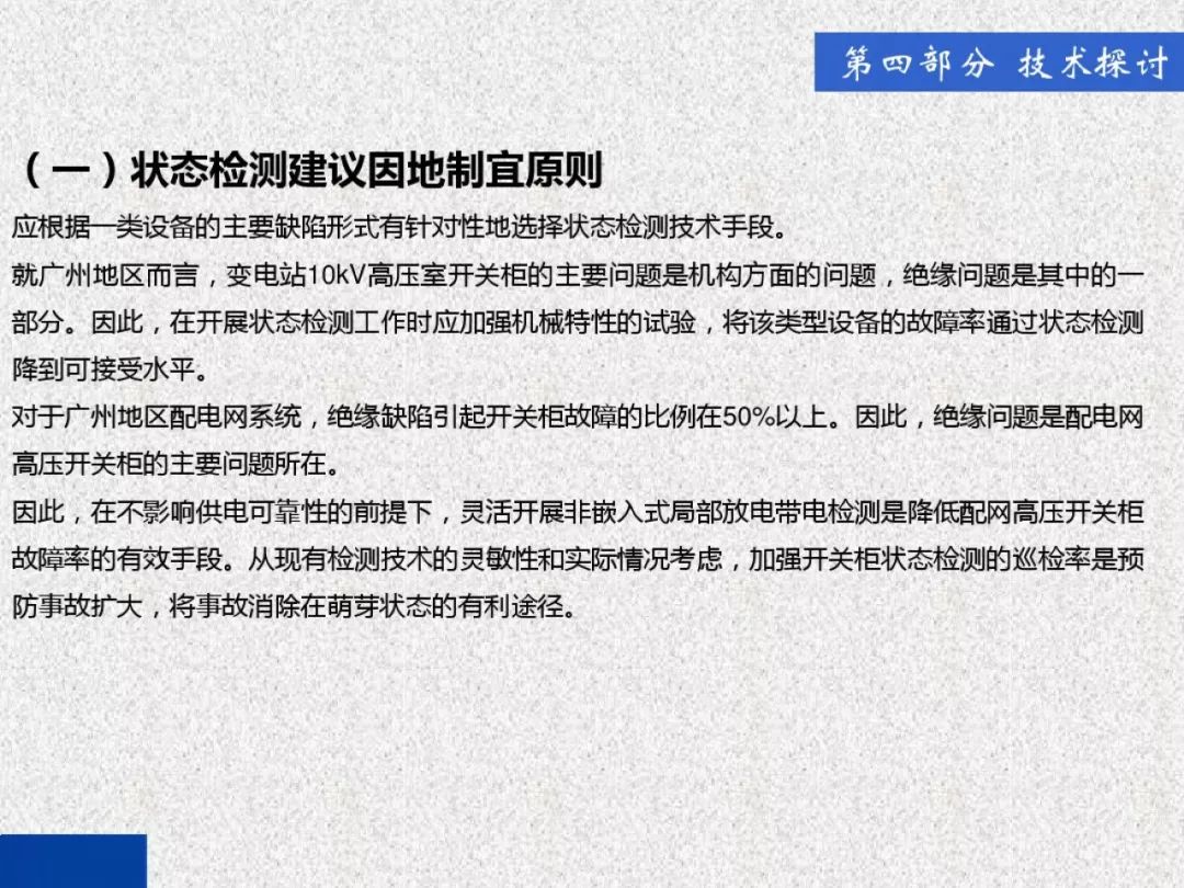 超级详细！开关柜局部放电实时检测技术探讨