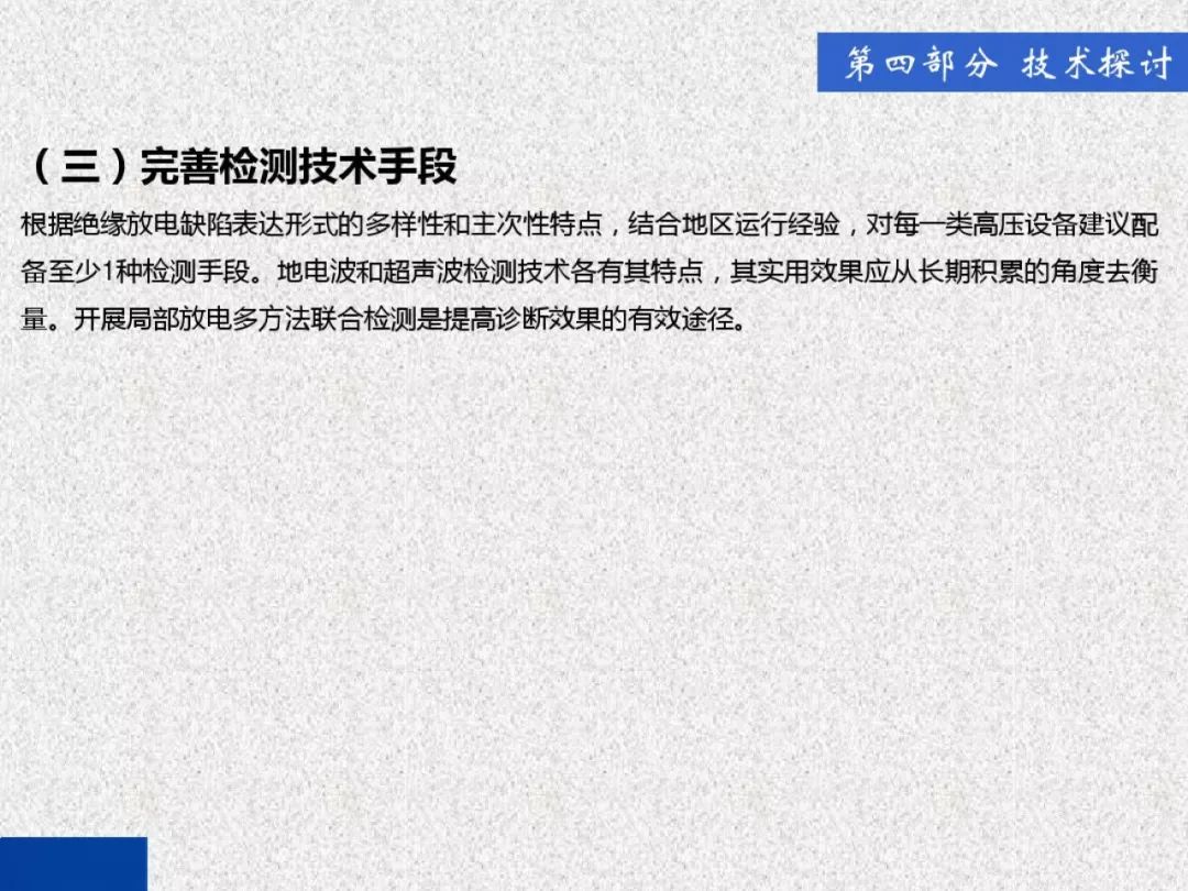 超级详细！开关柜局部放电实时检测技术探讨