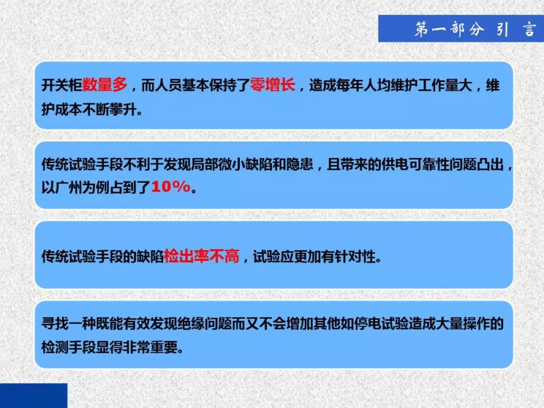 超级详细！开关柜局部放电实时检测技术探讨