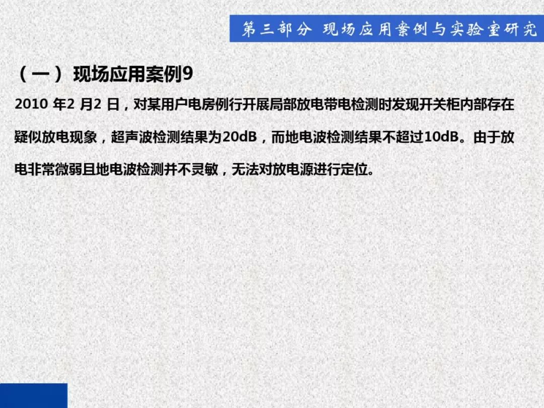 超级详细！开关柜局部放电实时检测技术探讨