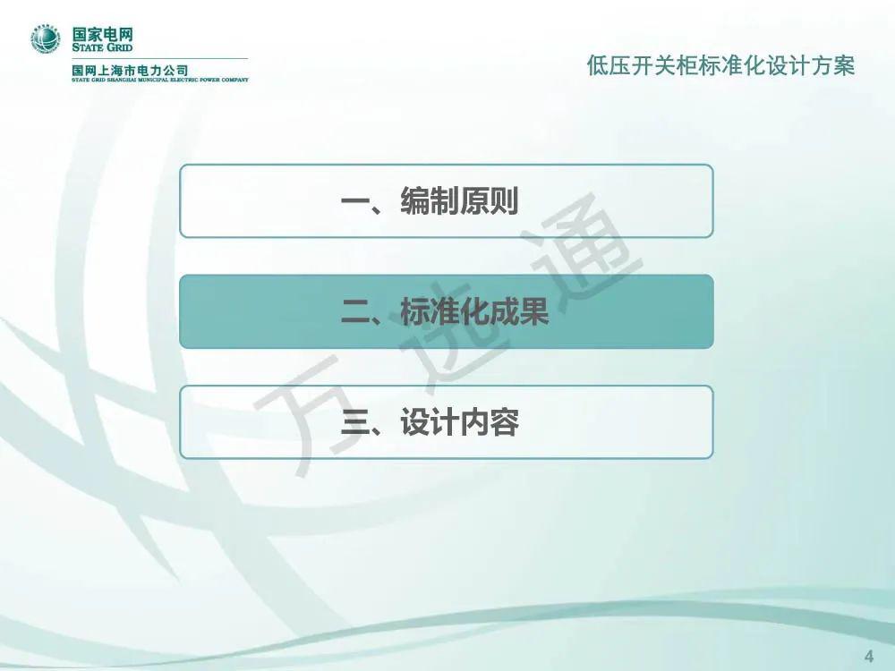 国家电网低电压开关柜标准化设计方案