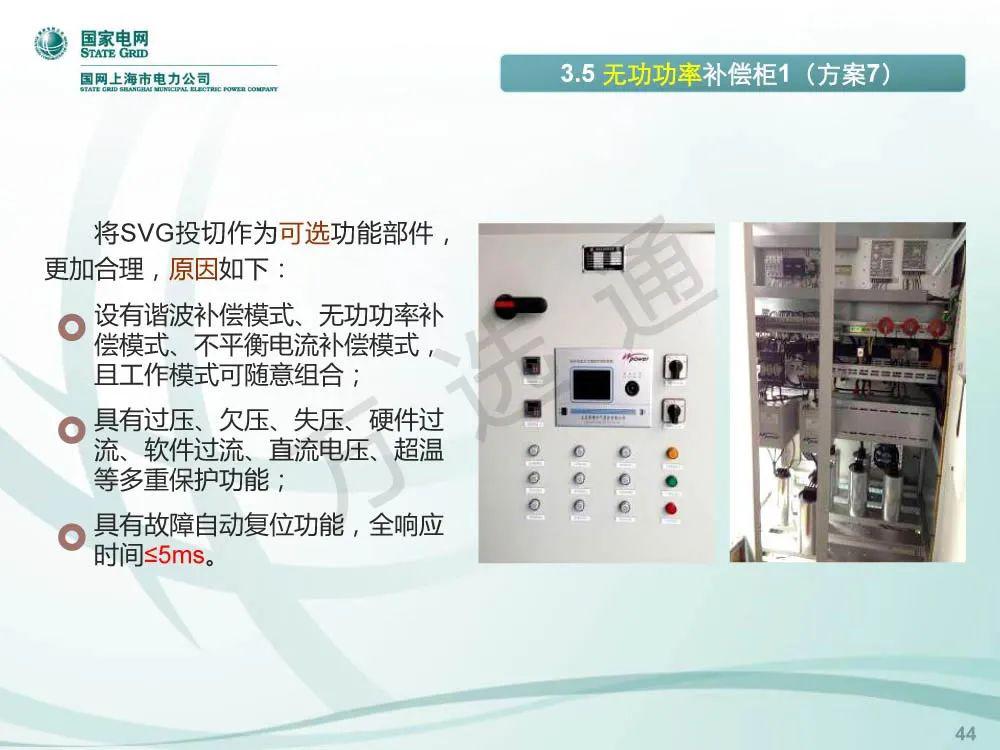 国家电网低电压开关柜标准化设计方案