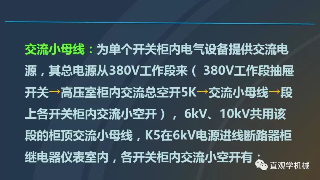 中国工业控制|高电压开关柜培训课件，68页ppt，有图片和图片，拿走吧！