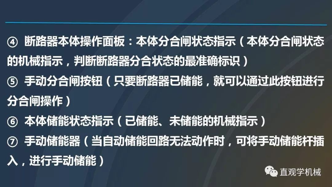 中国工业控制|高电压开关柜培训课件，68页ppt，有图片和图片，拿走吧！