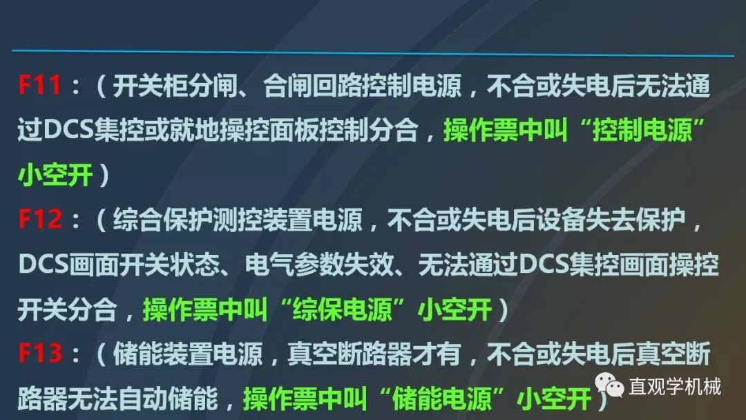 中国工业控制|高电压开关柜培训课件，68页ppt，有图片和图片，拿走吧！