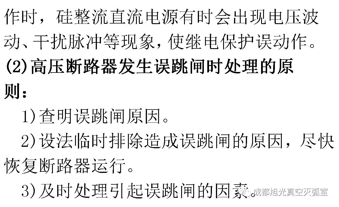 17年来国家电网第二次35kV开关柜 10kV开关柜1输变电工程第四高压断路器误动原因及处理