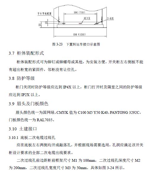 12 KV手车类型开关柜标准化设计定制方案(2019年版)