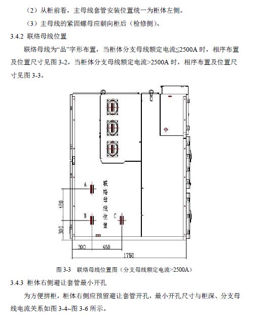 12 KV手车类型开关柜标准化设计定制方案(2019年版)