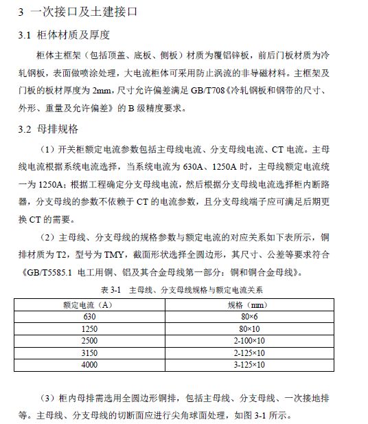 12 KV手车类型开关柜标准化设计定制方案(2019年版)