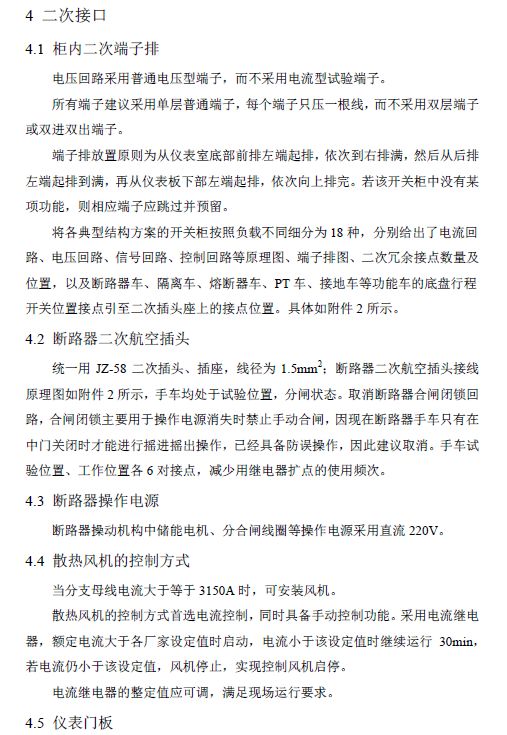 12 KV手车类型开关柜标准化设计定制方案(2019年版)