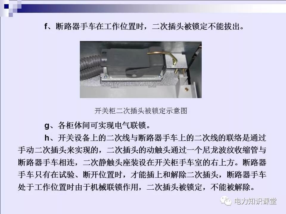 高压开关柜(综合自我变电站操作员培训材料)