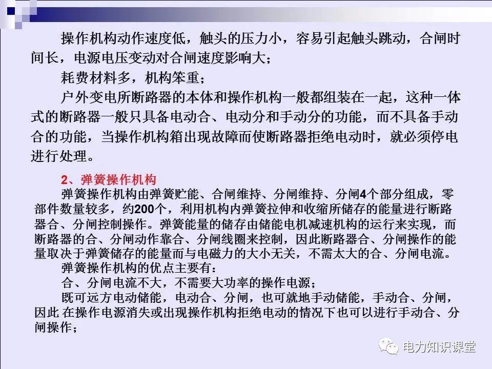 高压开关柜(综合自我变电站操作员培训材料)