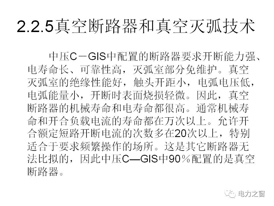 请看西高等法院的专家如何解释中压气体绝缘金属封闭开关柜的知识