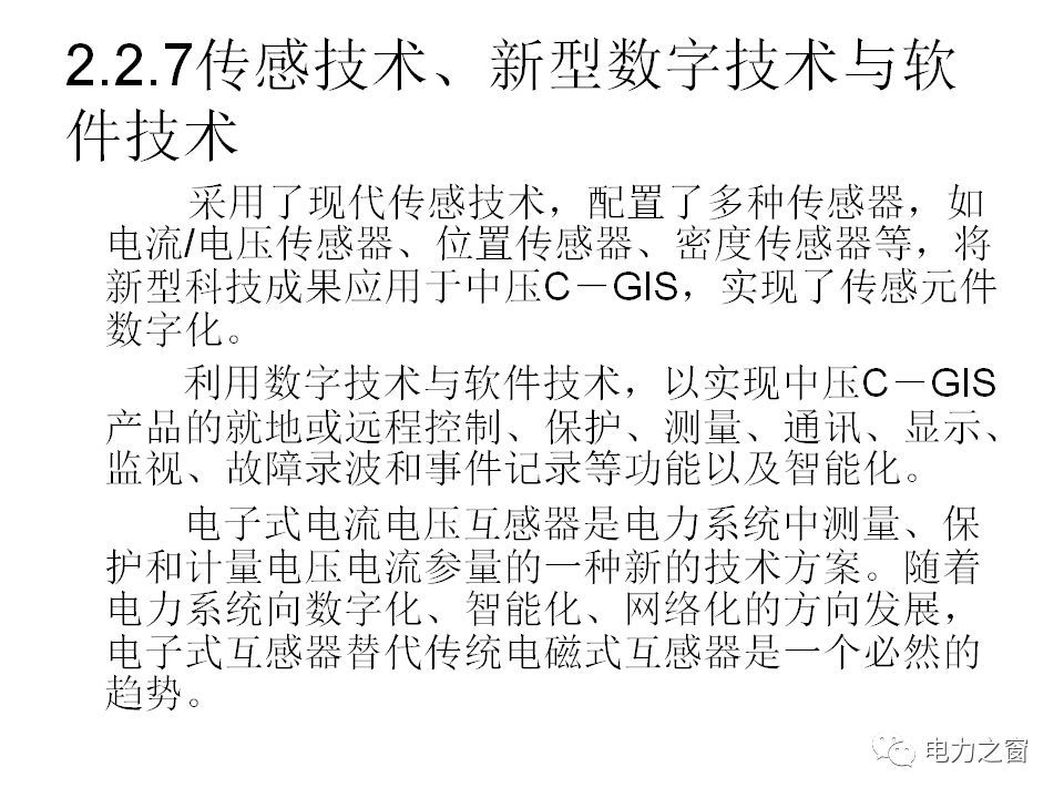 请看西高等法院的专家如何解释中压气体绝缘金属封闭开关柜的知识