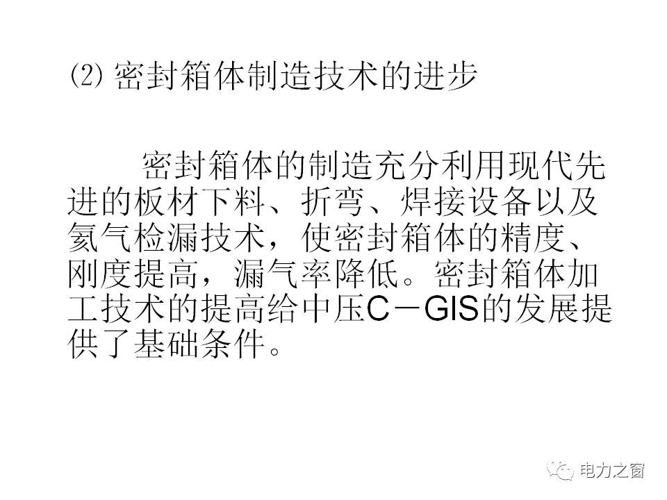 请看西高等法院的专家如何解释中压气体绝缘金属封闭开关柜的知识