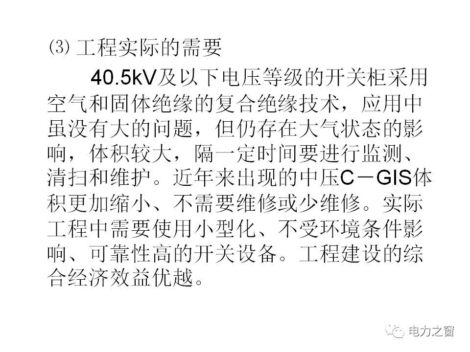 请看西高等法院的专家如何解释中压气体绝缘金属封闭开关柜的知识