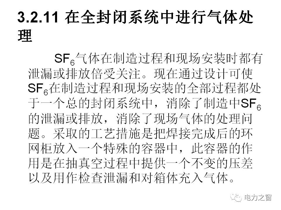 请看西高等法院的专家如何解释中压气体绝缘金属封闭开关柜的知识