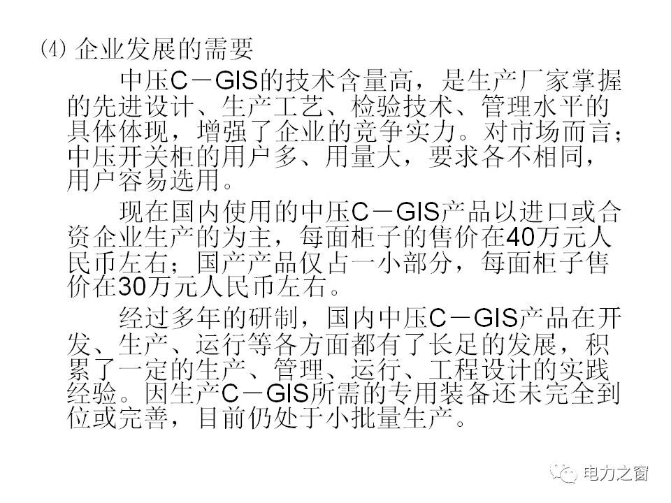 请看西高等法院的专家如何解释中压气体绝缘金属封闭开关柜的知识