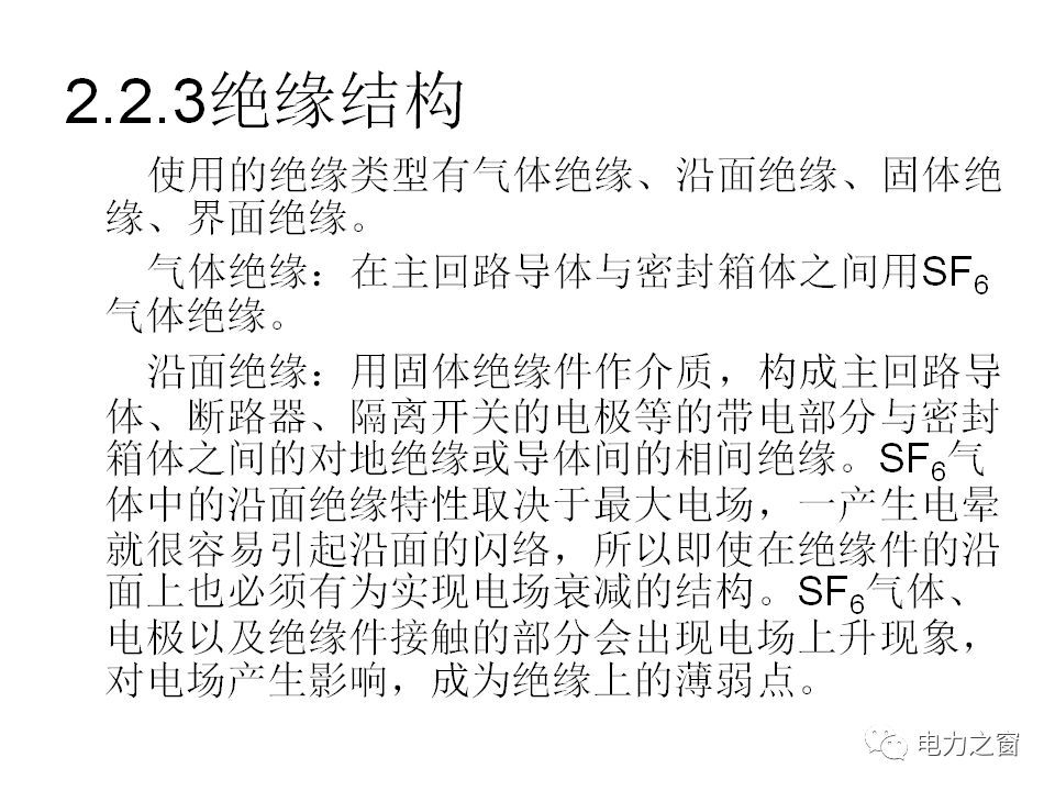 请看西高等法院的专家如何解释中压气体绝缘金属封闭开关柜的知识