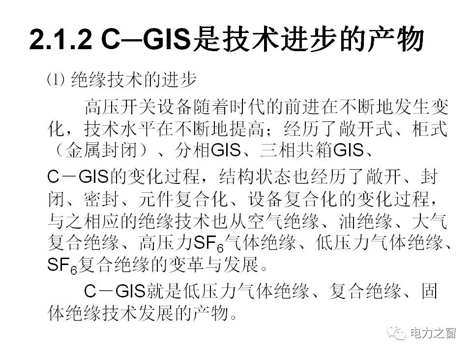 请看西高等法院的专家如何解释中压气体绝缘金属封闭开关柜的知识