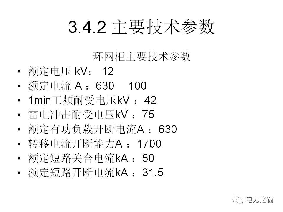 请看西高等法院的专家如何解释中压气体绝缘金属封闭开关柜的知识