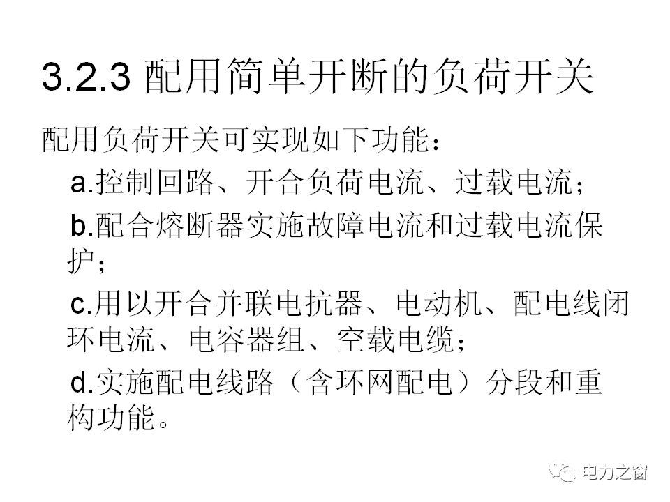 请看西高等法院的专家如何解释中压气体绝缘金属封闭开关柜的知识