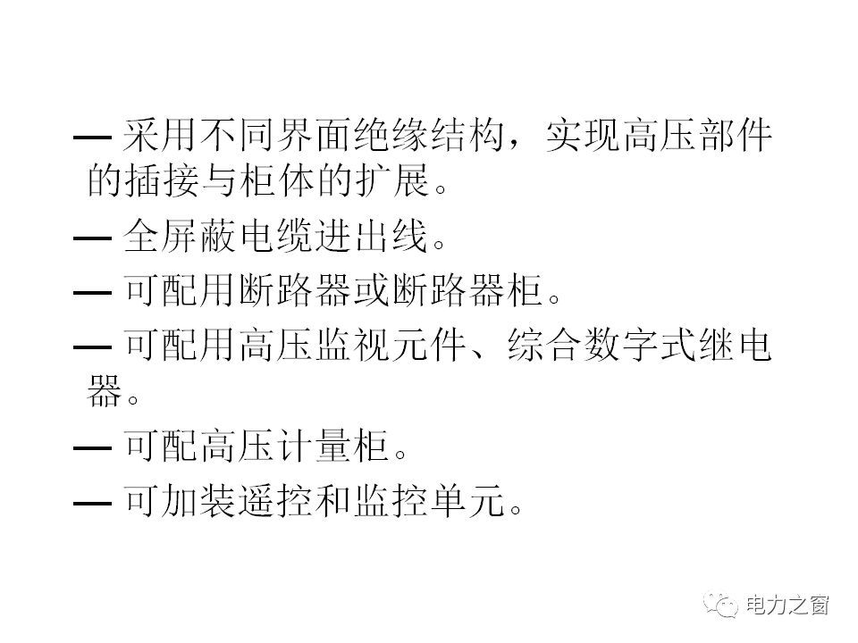 请看西高等法院的专家如何解释中压气体绝缘金属封闭开关柜的知识