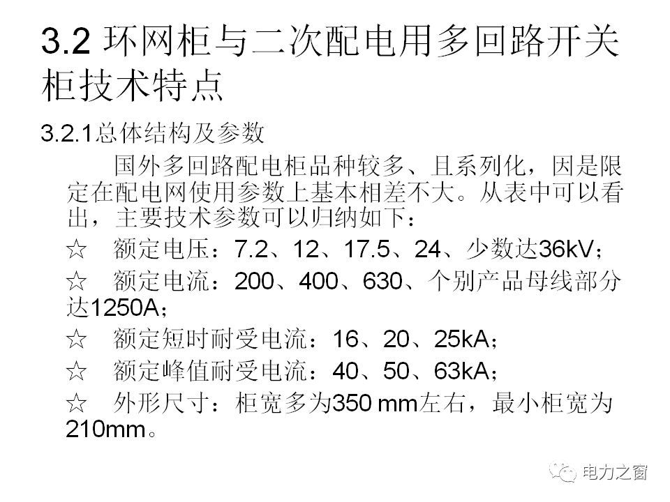 请看西高等法院的专家如何解释中压气体绝缘金属封闭开关柜的知识