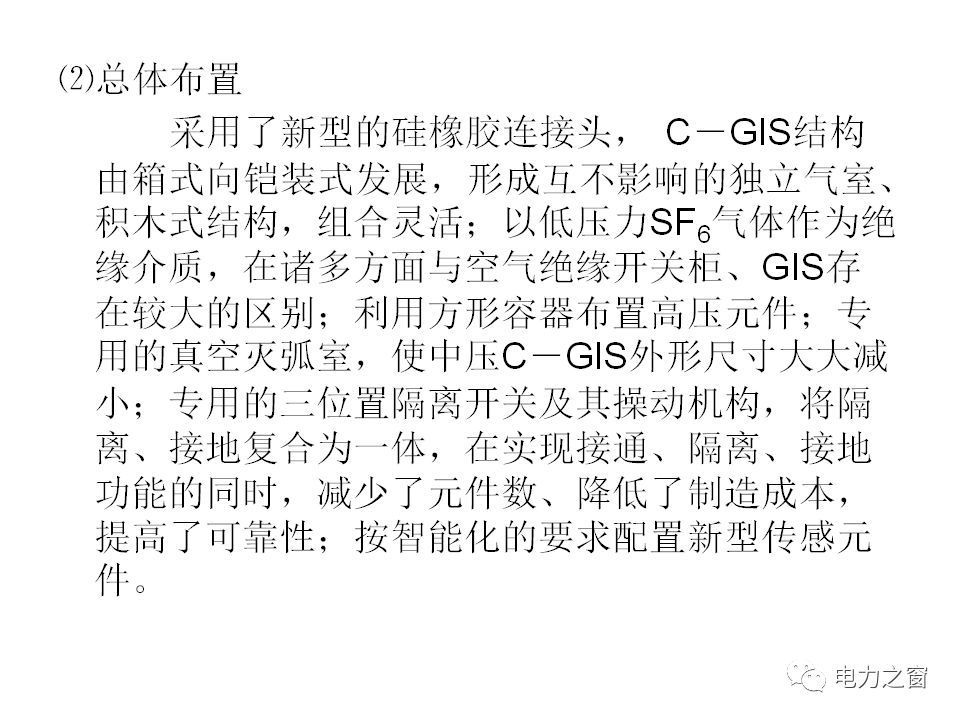 请看西高等法院的专家如何解释中压气体绝缘金属封闭开关柜的知识