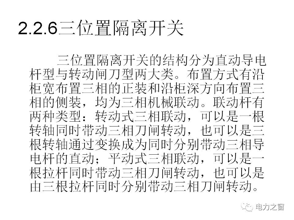 请看西高等法院的专家如何解释中压气体绝缘金属封闭开关柜的知识