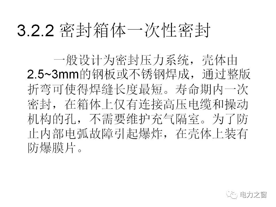 请看西高等法院的专家如何解释中压气体绝缘金属封闭开关柜的知识