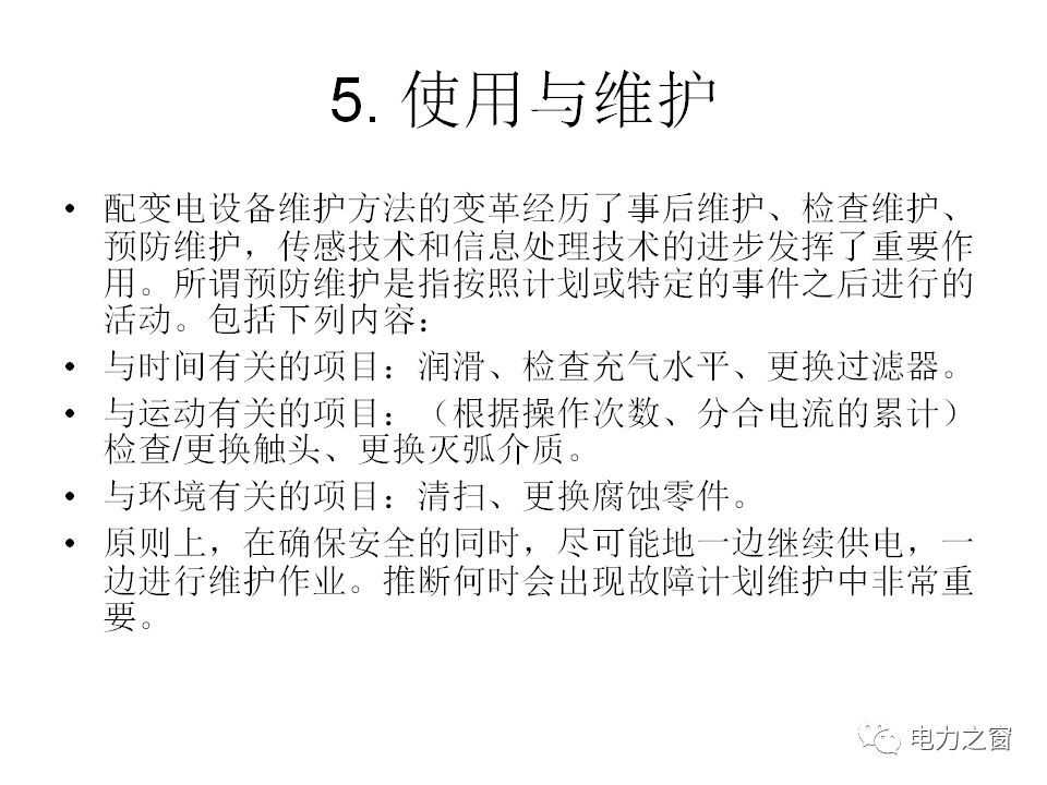 请看西高等法院的专家如何解释中压气体绝缘金属封闭开关柜的知识