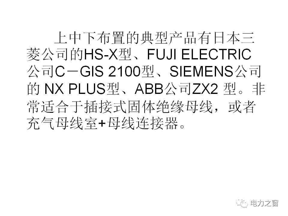 请看西高等法院的专家如何解释中压气体绝缘金属封闭开关柜的知识