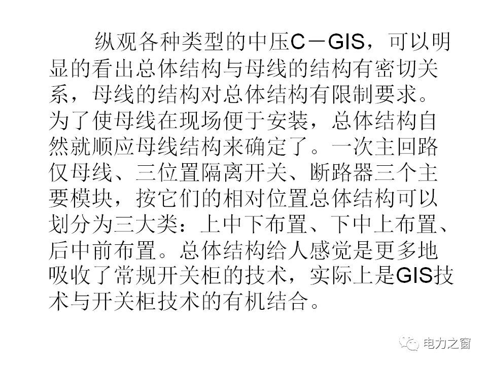 请看西高等法院的专家如何解释中压气体绝缘金属封闭开关柜的知识