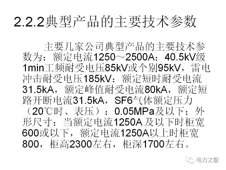 请看西高等法院的专家如何解释中压气体绝缘金属封闭开关柜的知识