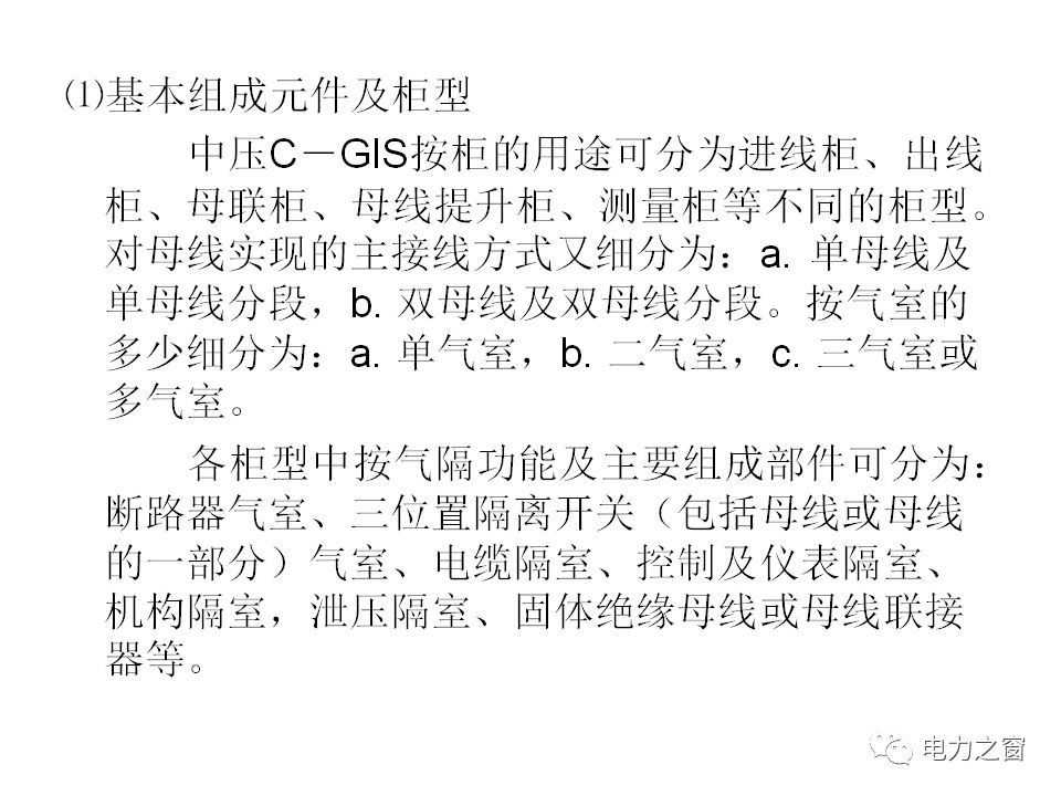 请看西高等法院的专家如何解释中压气体绝缘金属封闭开关柜的知识