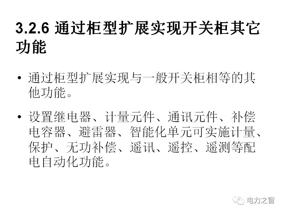 请看西高等法院的专家如何解释中压气体绝缘金属封闭开关柜的知识