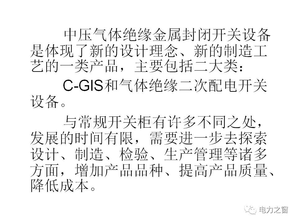 请看西高等法院的专家如何解释中压气体绝缘金属封闭开关柜的知识