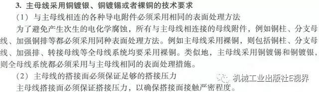 分享经验！低压开关柜主母线表面是否需要镀锡或镀银？