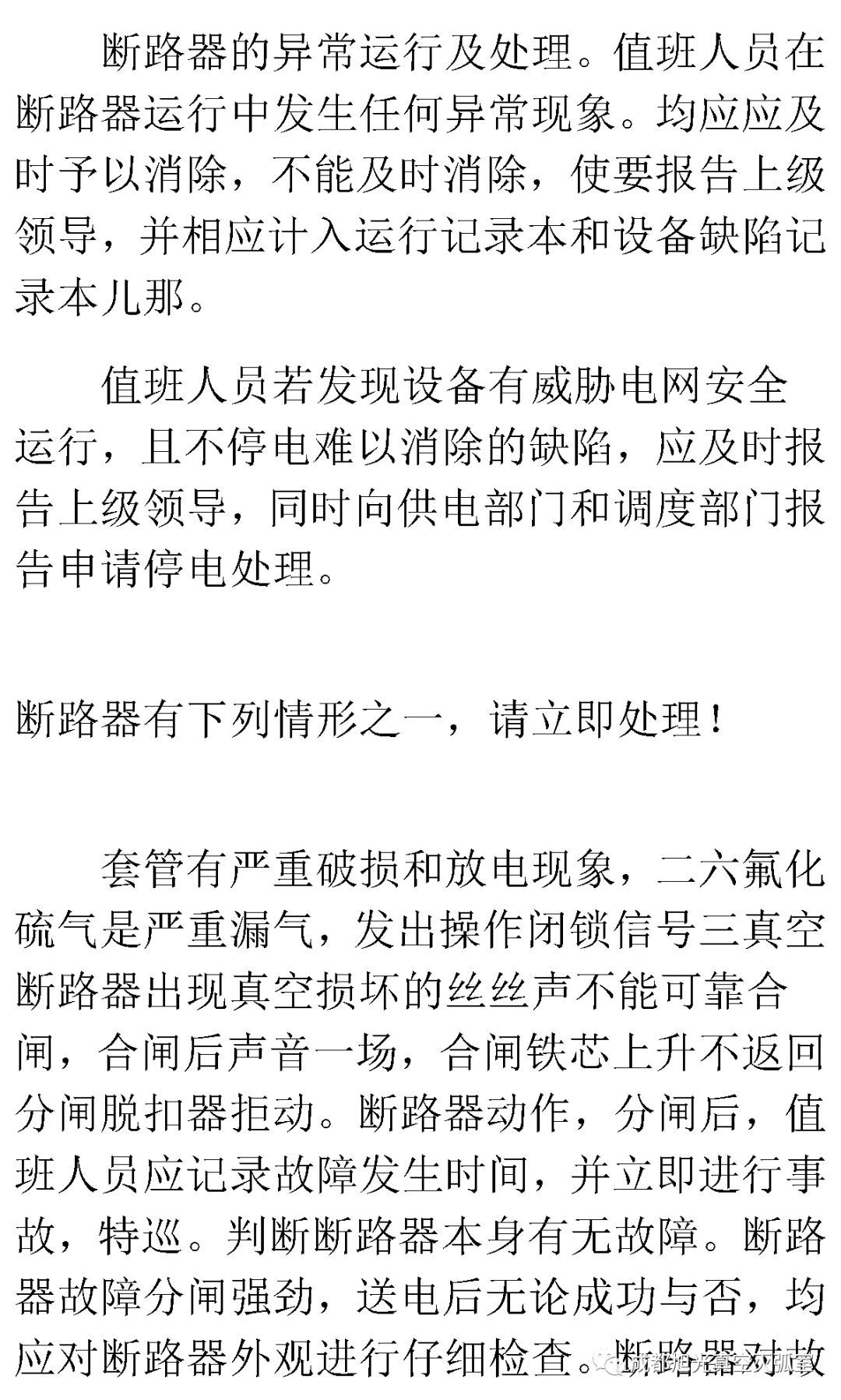 华南电网广东2018年首先批供应商评估合格名单高压成套设备开关柜行动原则