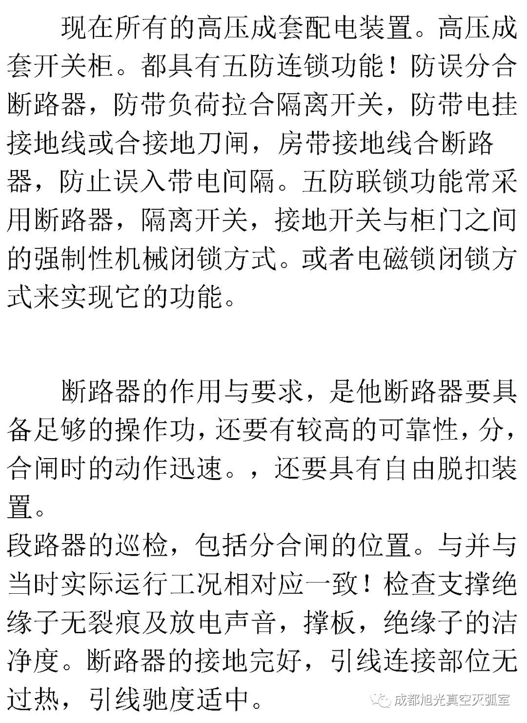 华南电网广东2018年首先批供应商评估合格名单高压成套设备开关柜行动原则