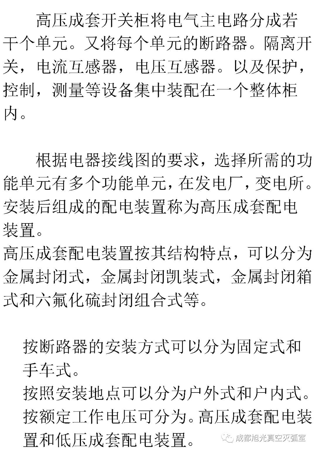 华南电网广东2018年首先批供应商评估合格名单高压成套设备开关柜行动原则