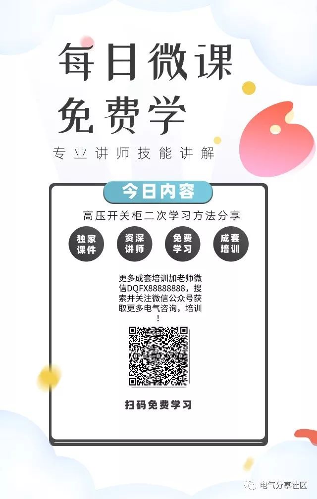 每日迷你班(高压开关柜分享二级学习方法)