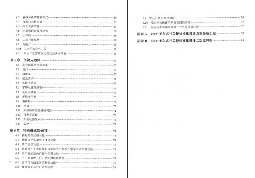 12kV手车类型开关柜-全国网络设备标准化设计定制方案，限时下载！